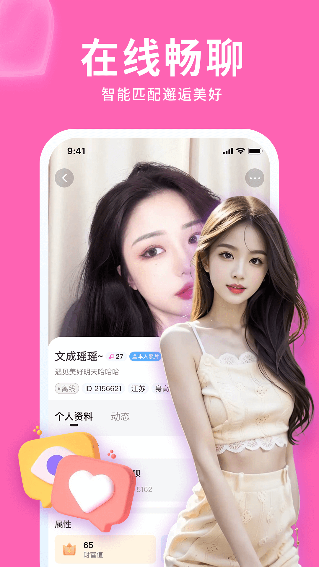 遇欢聊天交友软件 v1.1.5