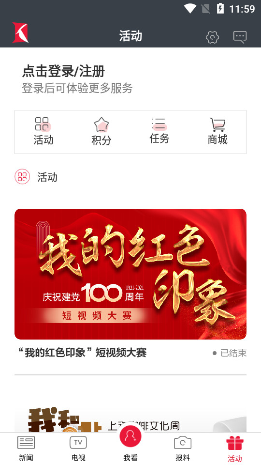 看看新闻app v7.3.6