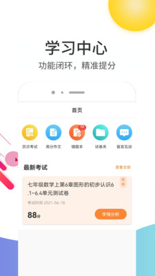 云成绩APP下载安装2024 v5.7.8