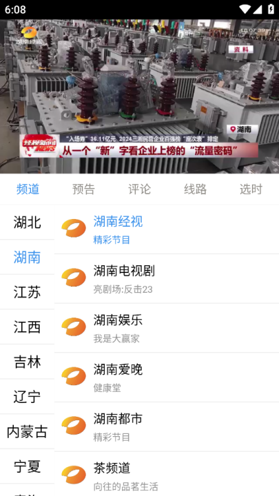 看个球电视TV版 v2.2.9