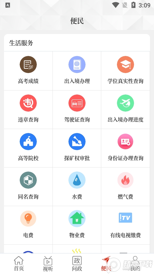 云上泌阳app v3.0.0