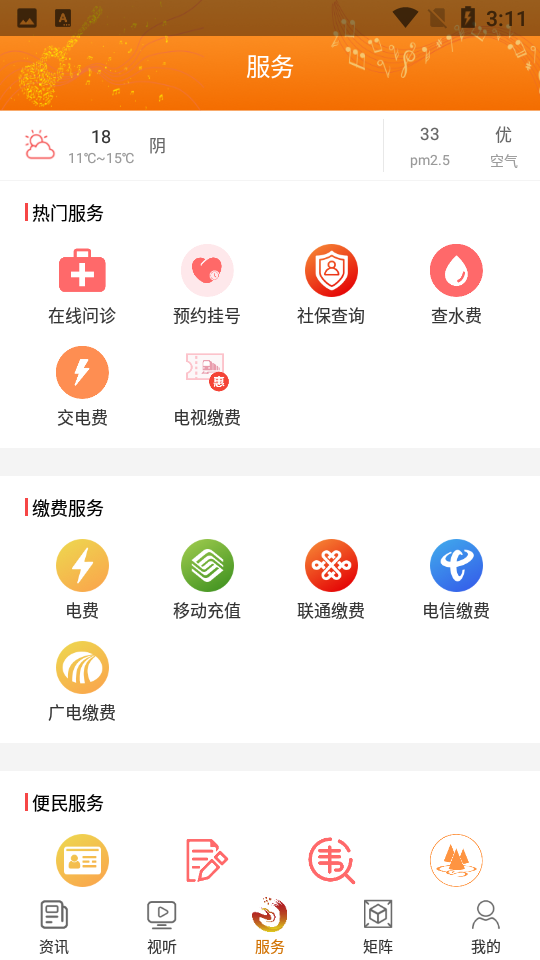 吉他之都APP v1.1.3