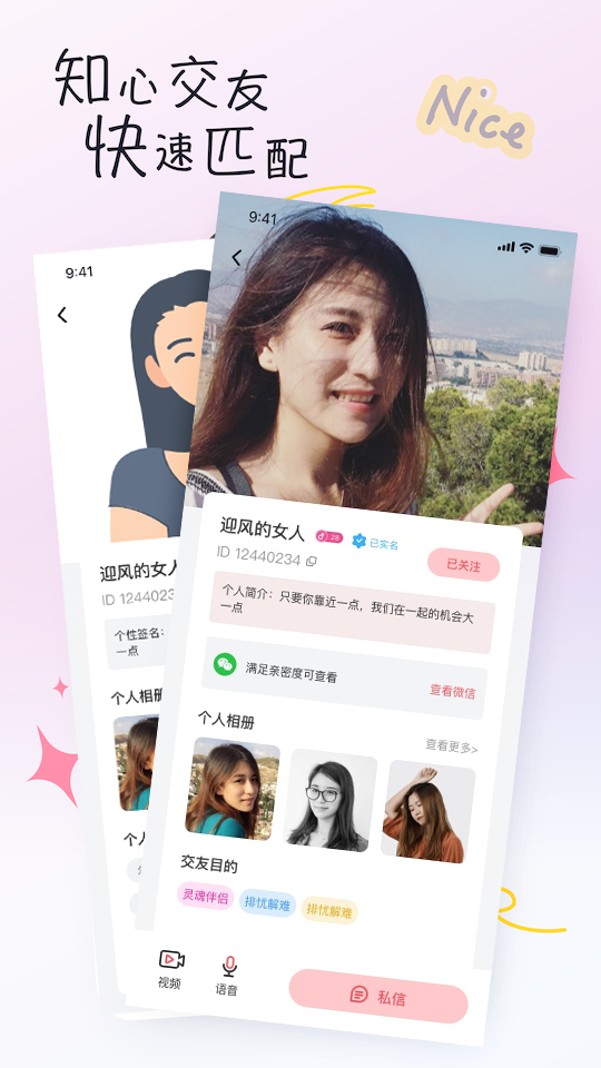 好逑交友软件官方下载 v1.6.1