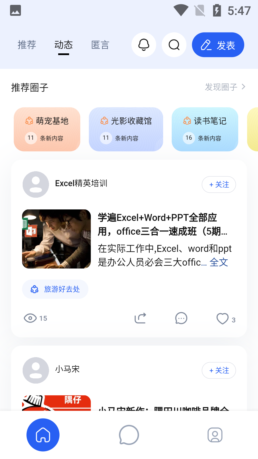 发我app v4.3.8
