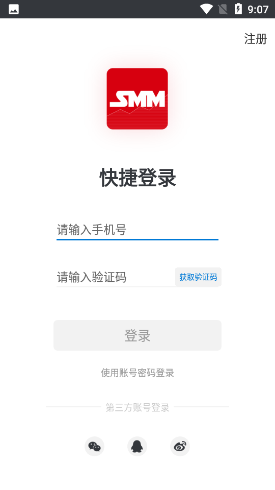 上海有色金属网APP v6.6