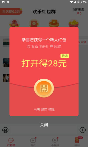 报喜短视频赚钱软件下载 v1.5.2