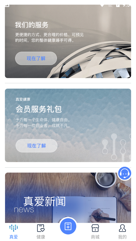 真爱健康app v0.0.35
