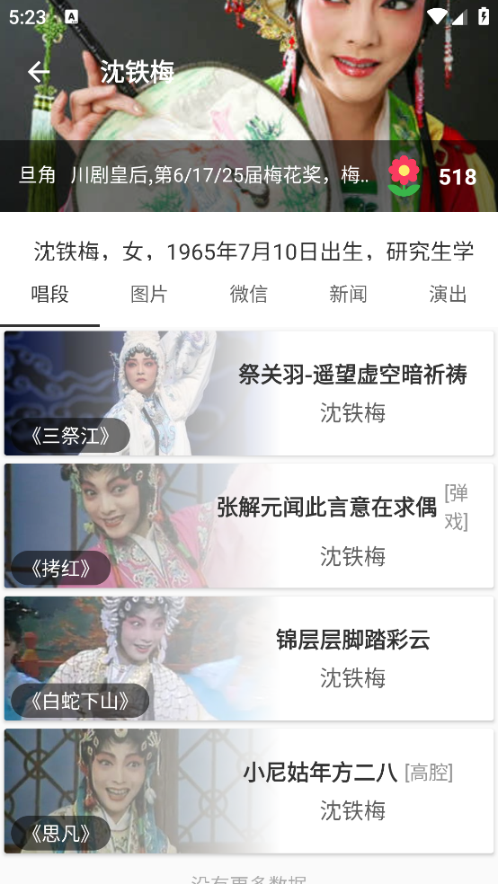 川剧迷软件 v1.5.5