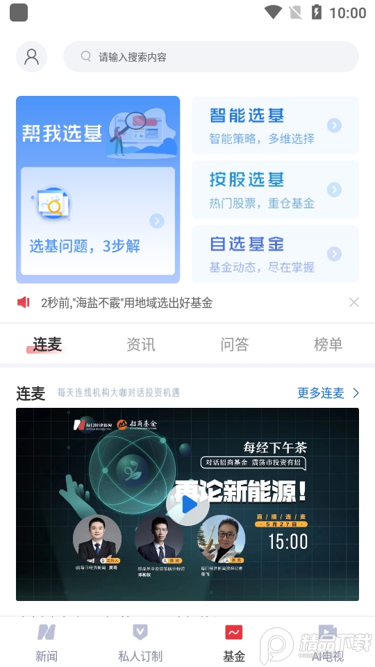 每日经济新闻app v8.0.11