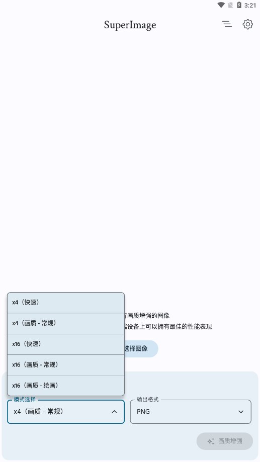 SuperImage Pro最新免费版下载 v2.1.5