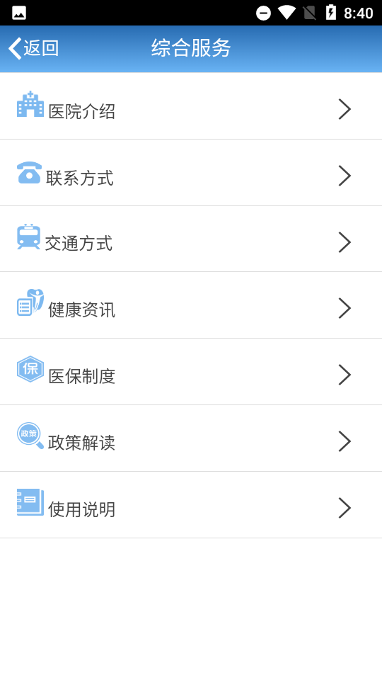 智医静海app最新版本 v1.0.28