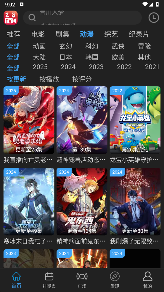 23影视大全免费追剧 v4.2.0