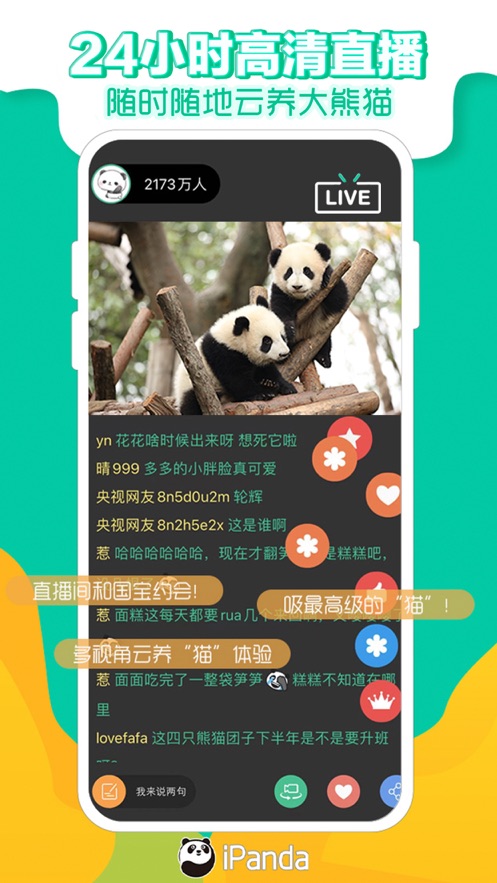 熊猫频道app v3.0.1