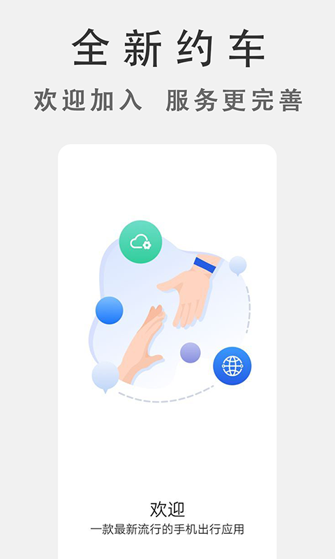 博通出行app v1.0.013