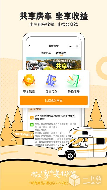 房车生活家 v5.9.0