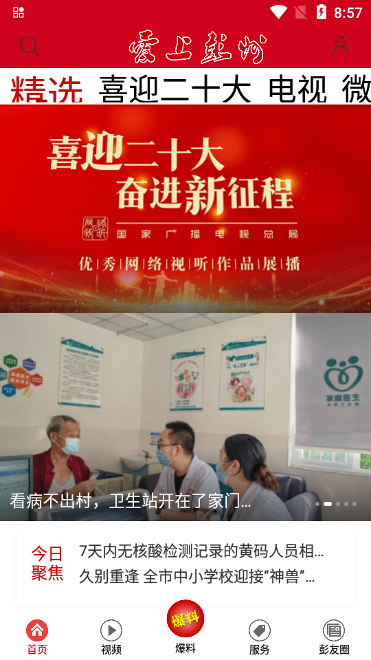 爱上彭州app官方版 v3.0.8