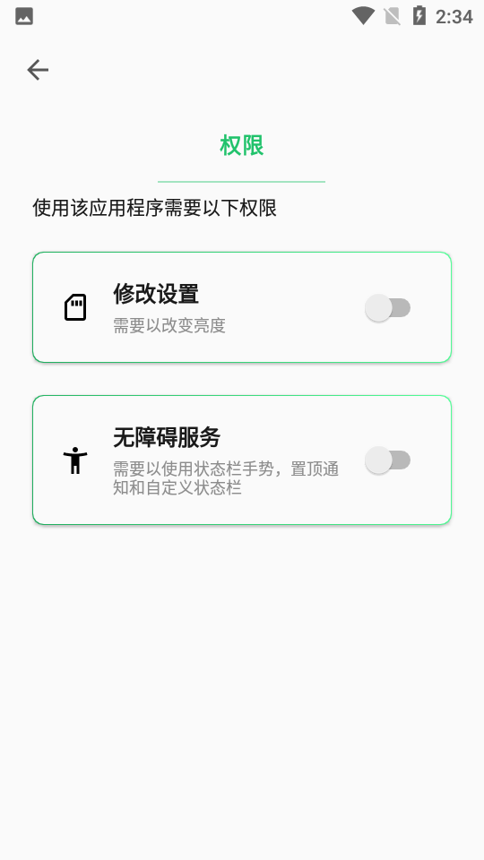 超级状态栏Super Status Bar中文版 v2.9.1