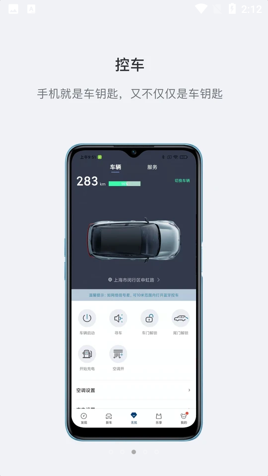 哪吒汽车app官方 v6.4.3