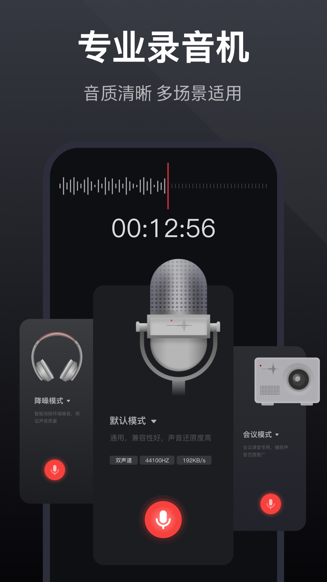 录音全能王官方版 v8.0.0