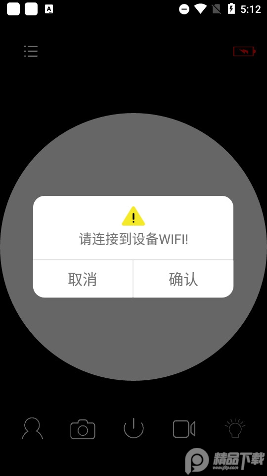 Grinning牙镜软件 v1.14