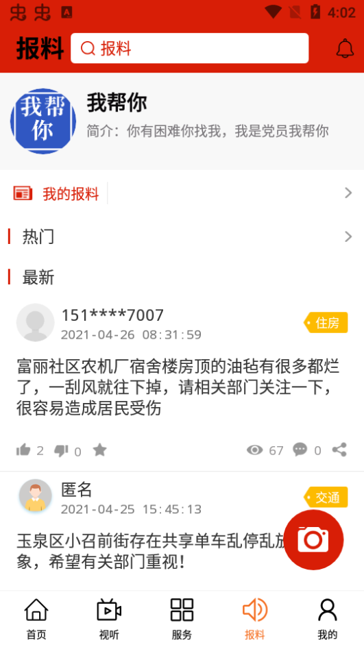 玉泉融媒安卓app v1.0.6