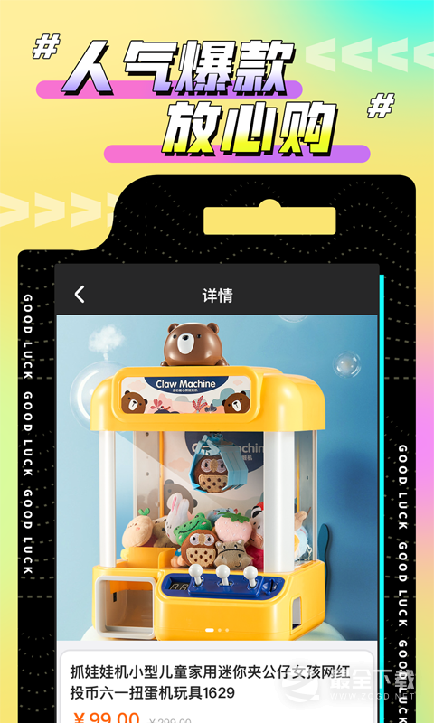 欢聚娃娃城 v2.25.5