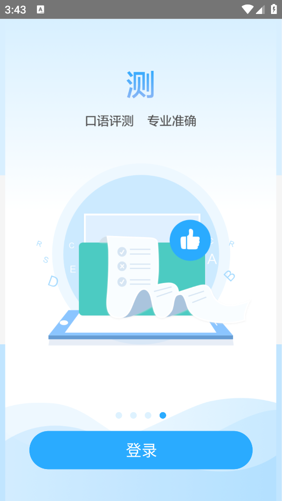 江苏省中小学语音学习系统app v9.3.0