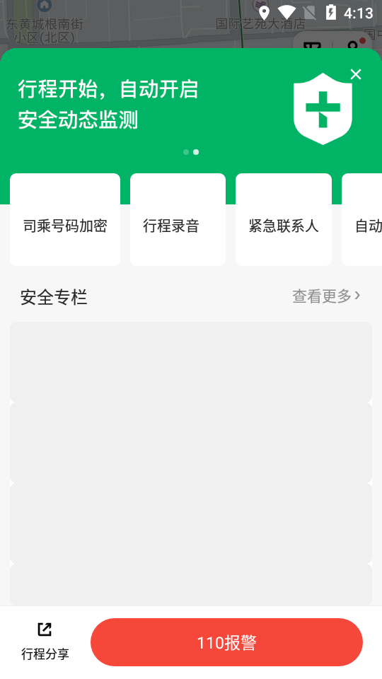 美团打车app v2.17.2