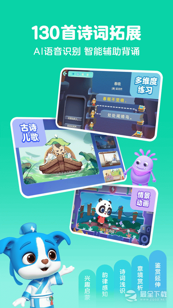 帮帮识字 v3.45.2