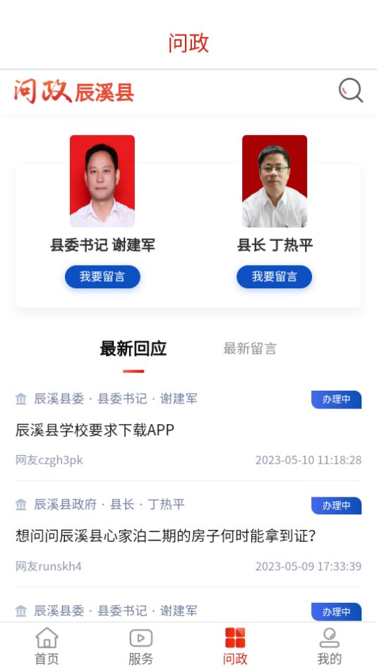 辰溪融媒App官方版最新