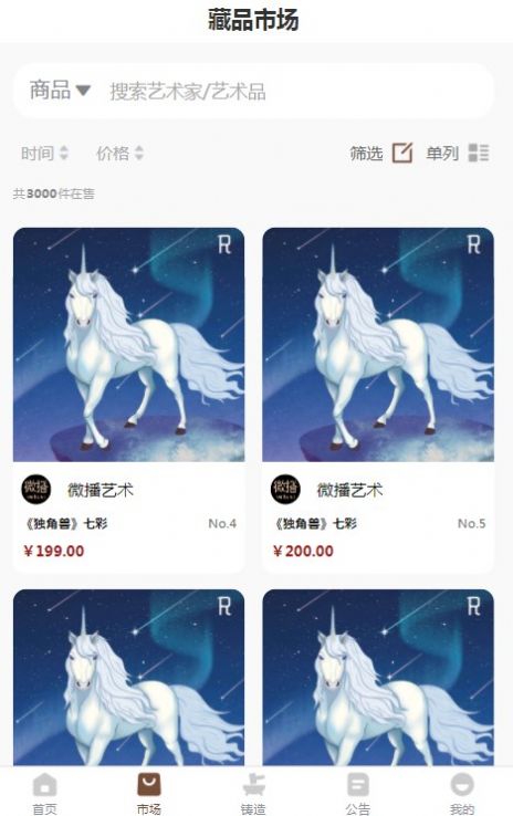 微播艺术平台 v1.0.0