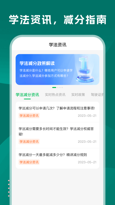 学法减分巴士软件 v1.0.6