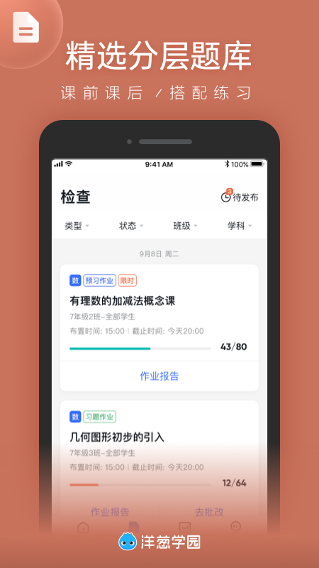 洋葱学园教师版app v2.17.0