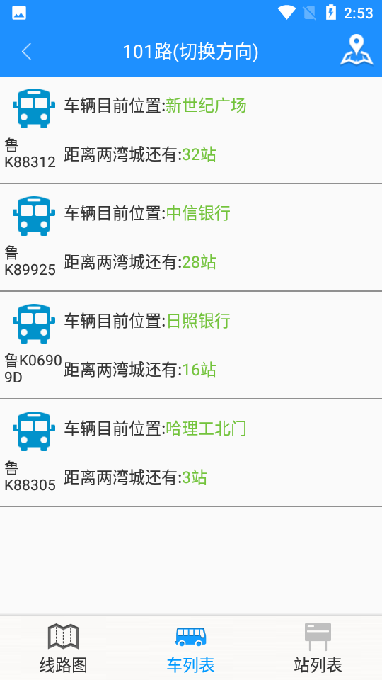 荣成掌上公交app v5.1.7