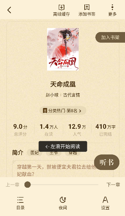 拾贝小说app最新版 v5.0.6.3