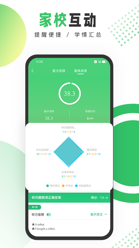 驰声听说在线教师app v3.2.45