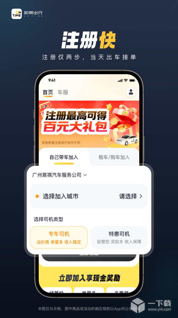 如祺司机端 v3.69.0