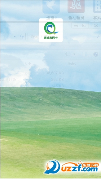 青城市民卡手机版 v4.5