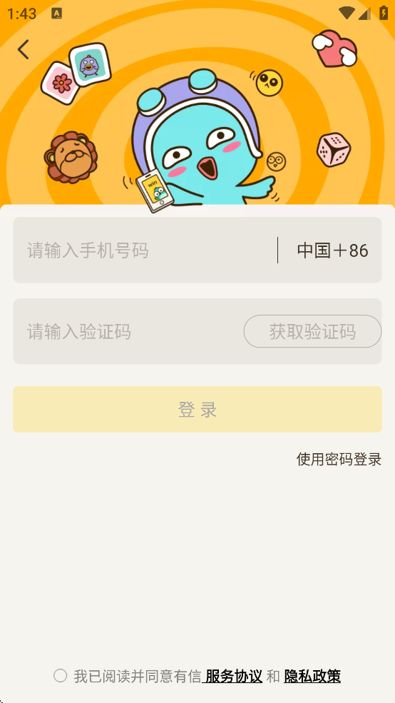 有信交友软件下载 v8.4.0