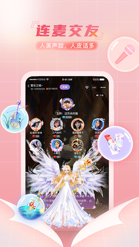 微萌app下载安装 v2.0.9