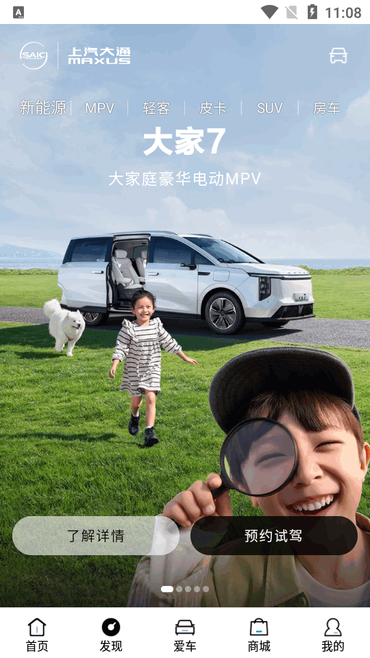 上汽大通app官方最新版 v3.2.1