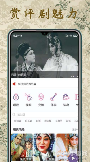 评剧迷appp