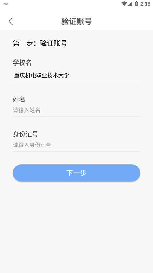 i机电智慧校园app v2.2.4