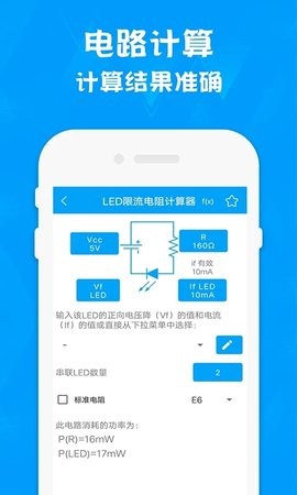 电路专家app v1.7.9