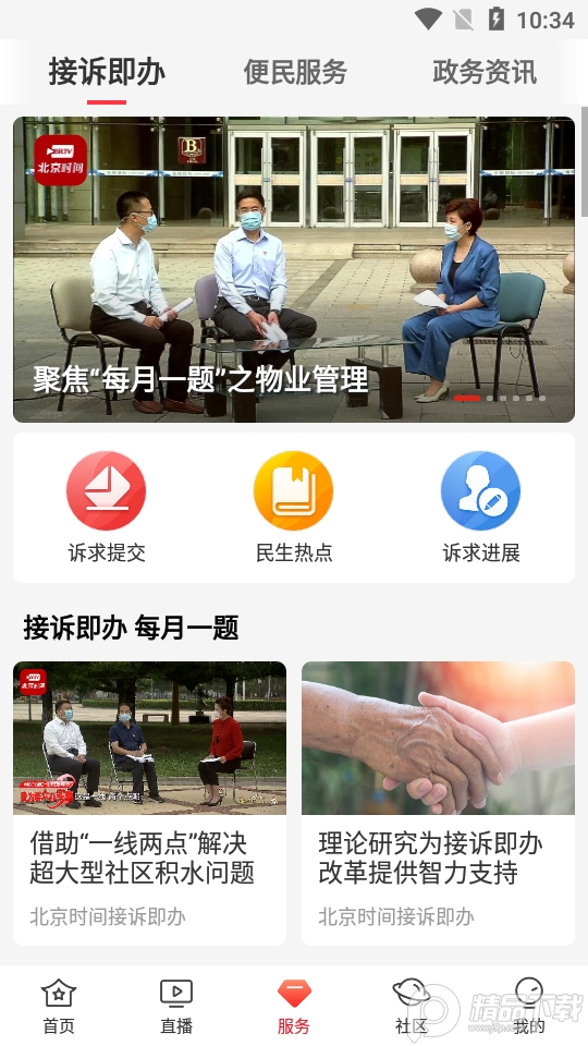 北京时间app v11.6.1