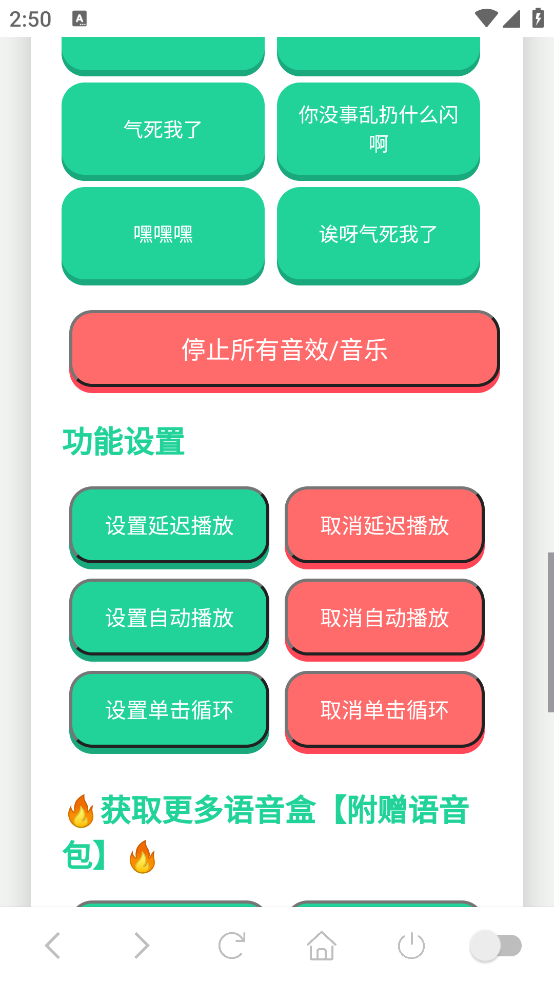 纸片人捷风语音盒app v1.02