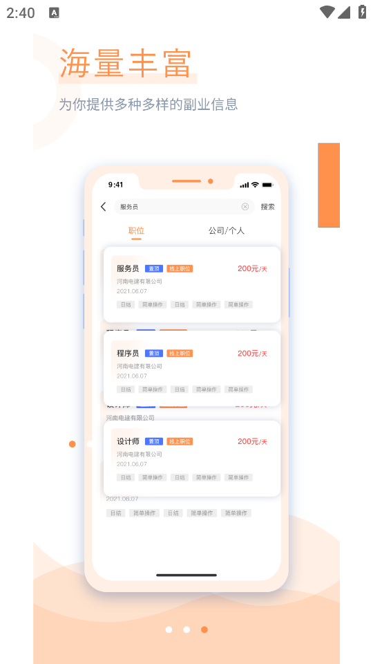 学生宝藏君兼职 v1.3.7