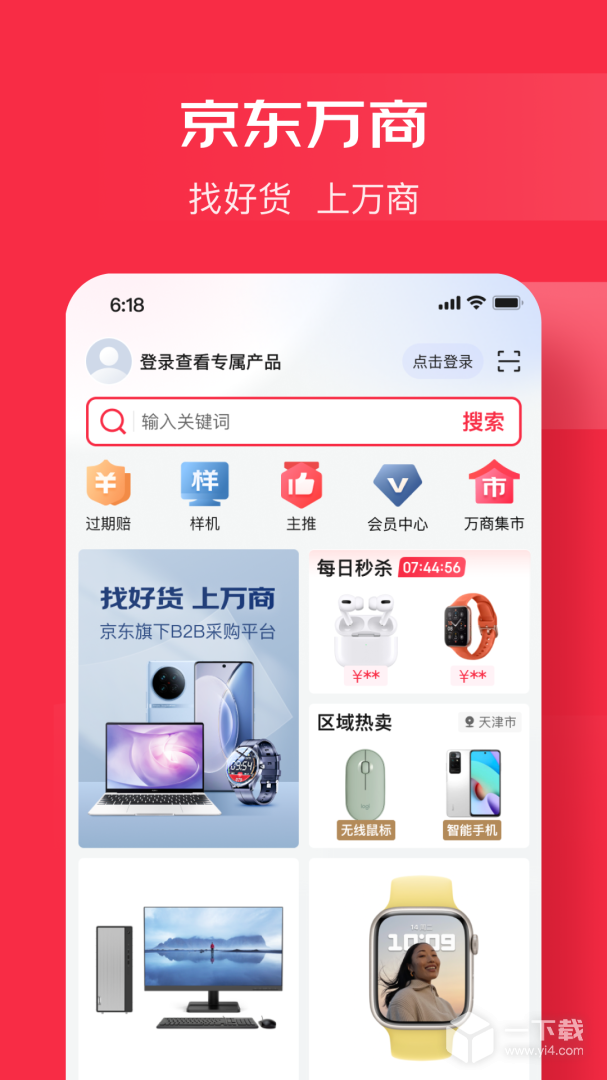 京东万商 v6.7.0