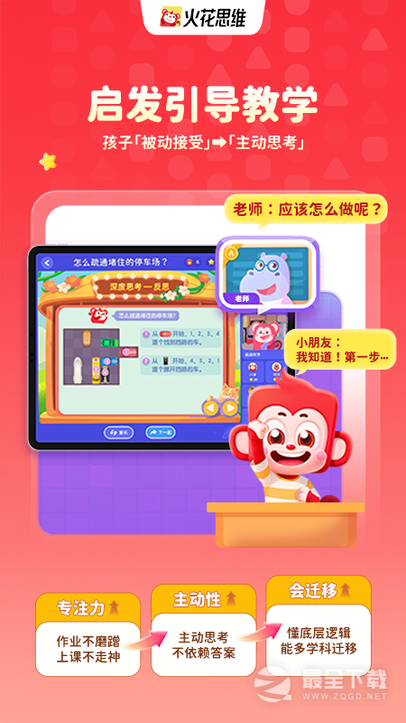 火花思维课堂 v26.2.1