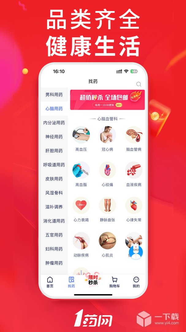 1药网 v6.9.5